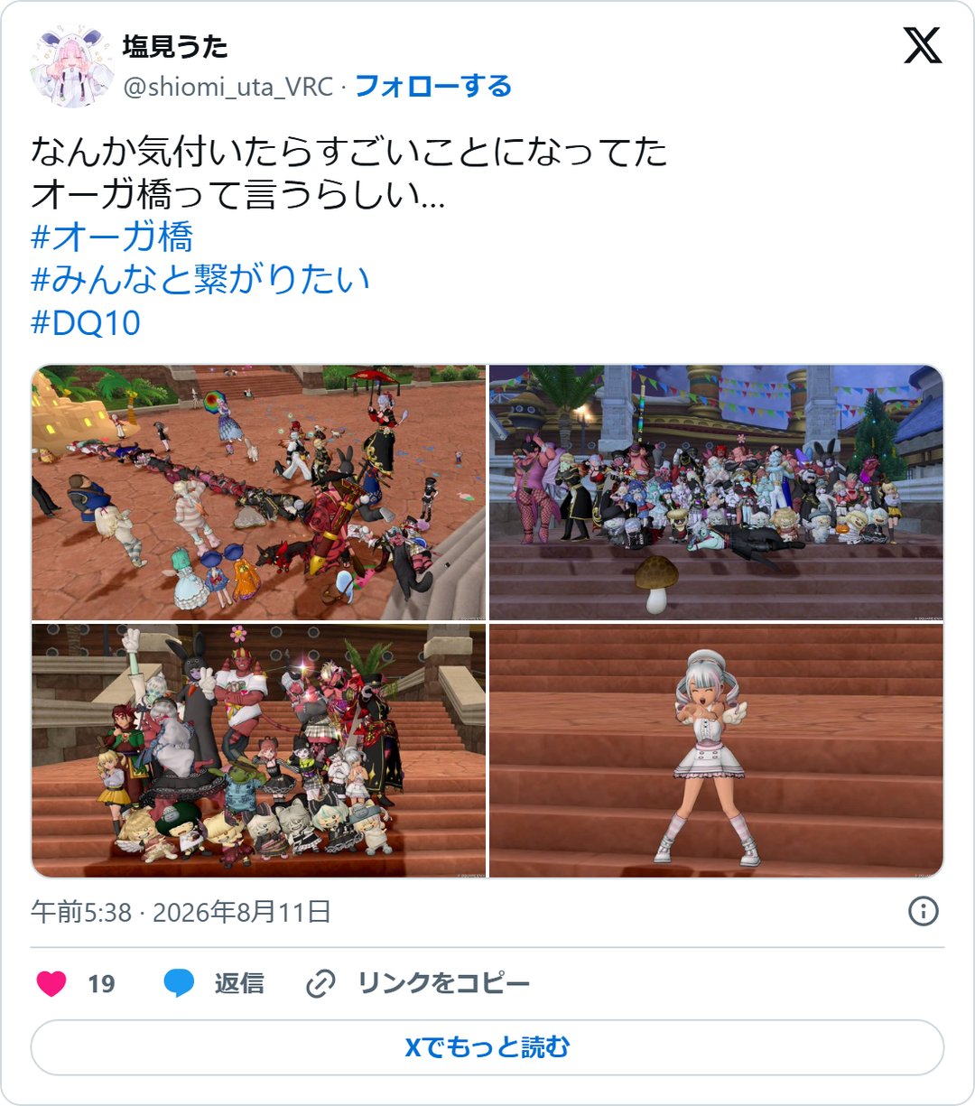 @shiomi_uta_VRC の2026年8月10日の投稿のスクリーンショット