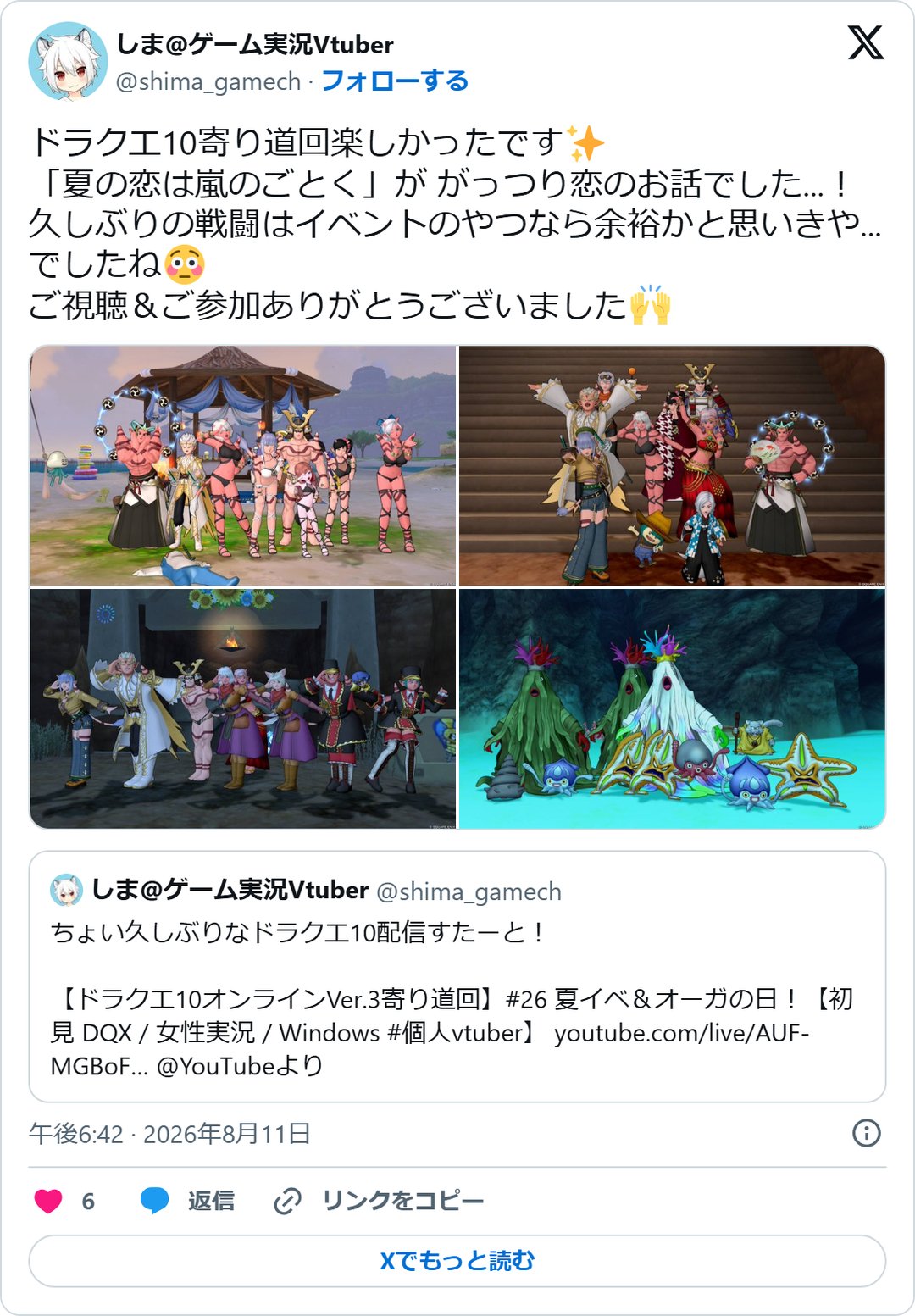 @shima_gamech の2026年8月11日の投稿のスクリーンショット