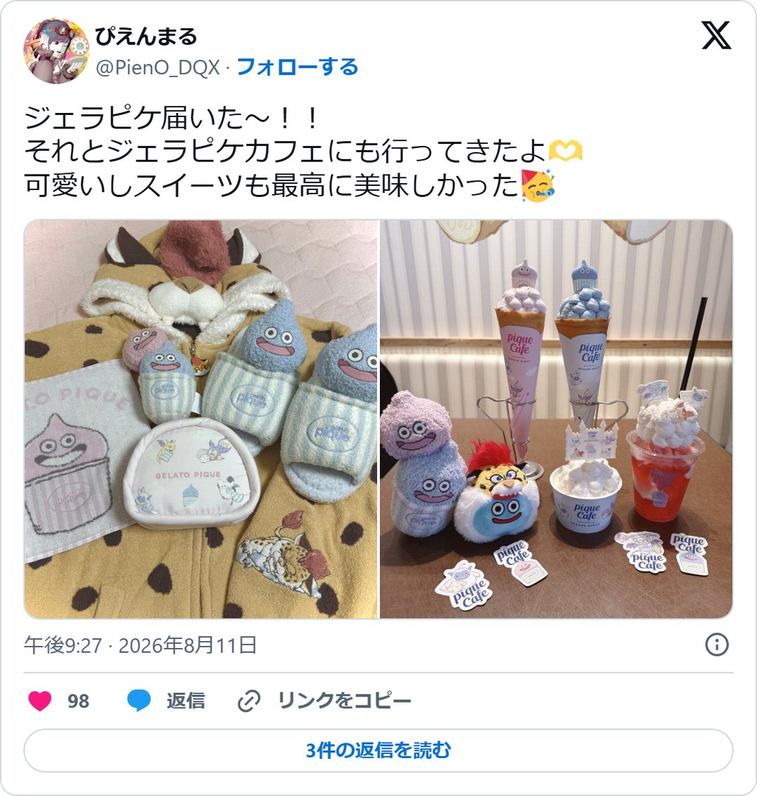 @PienO_DQX の2026年8月11日の投稿のスクリーンショット