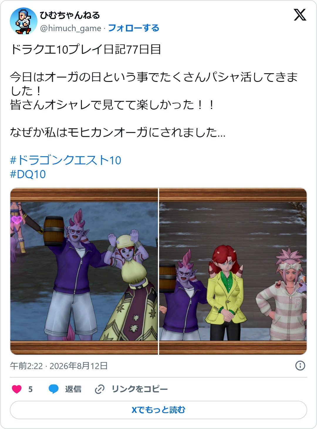 @himuch_game の2026年8月11日の投稿のスクリーンショット