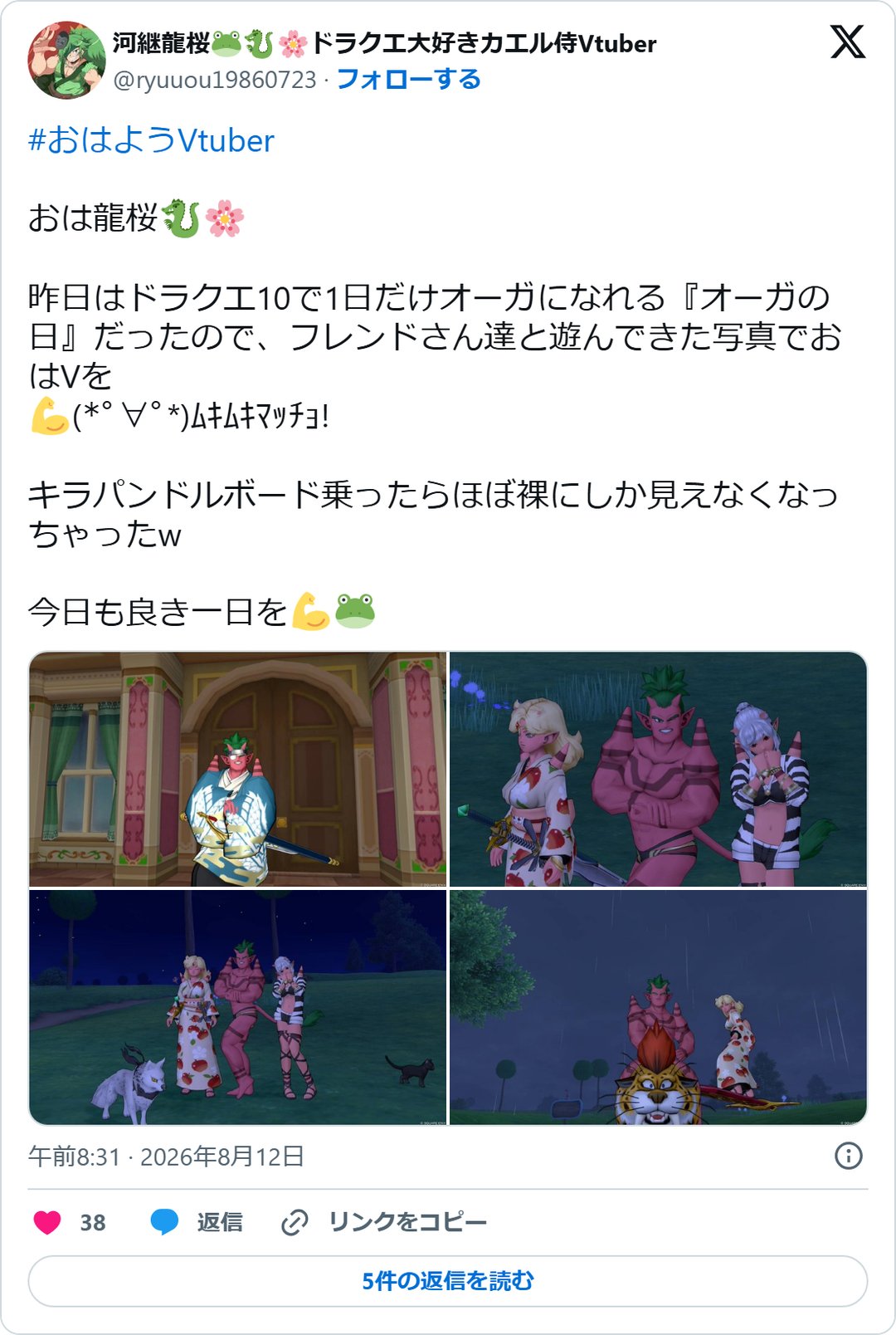 @ryuuou19860723 の2026年8月11日の投稿のスクリーンショット