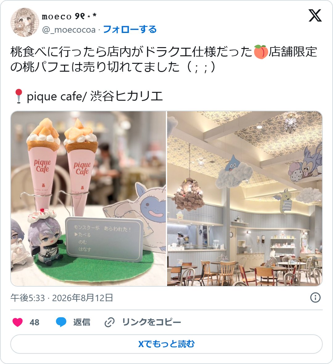 @_moecocoa の2026年8月12日の投稿のスクリーンショット