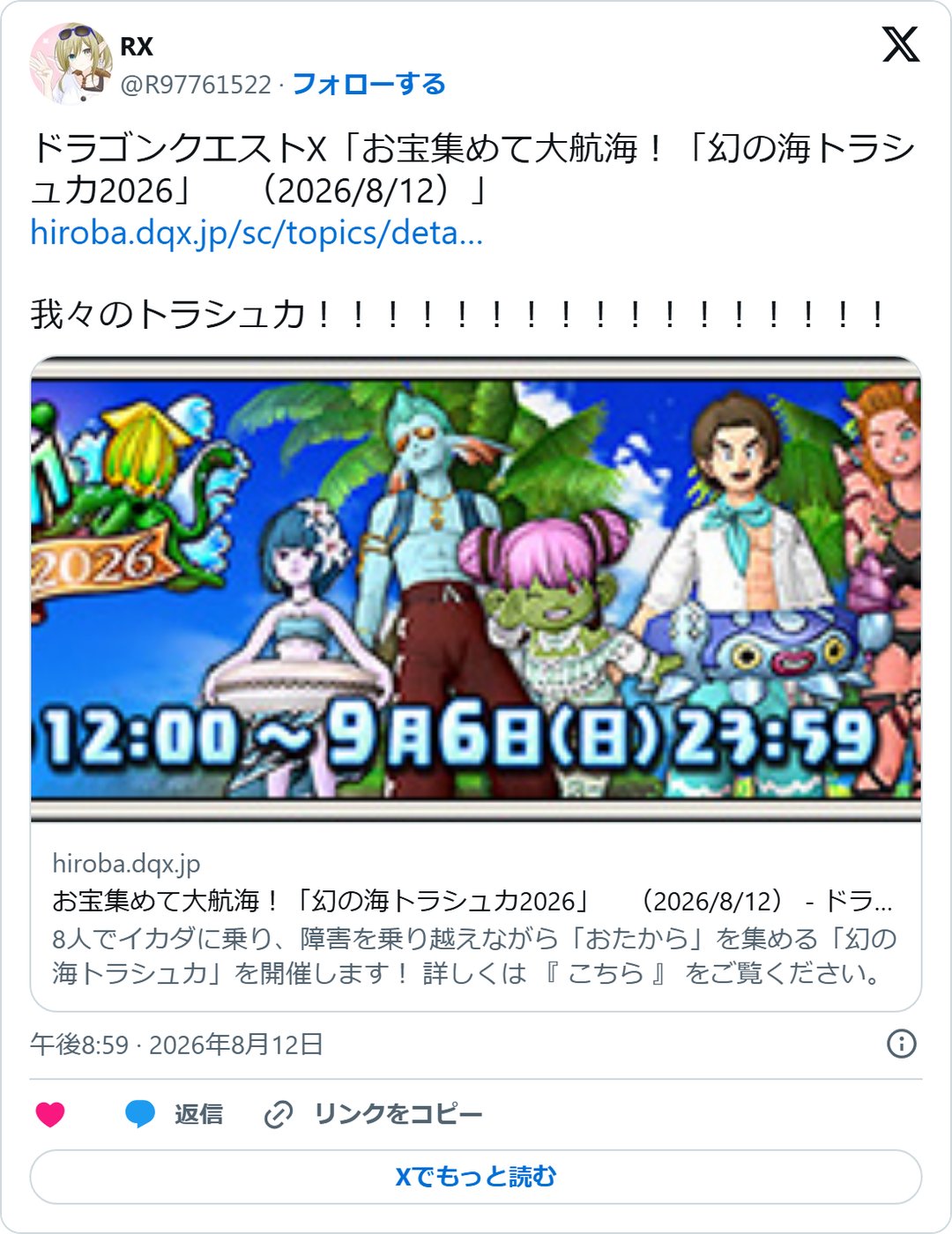 @R97761522 の2026年8月12日の投稿のスクリーンショット