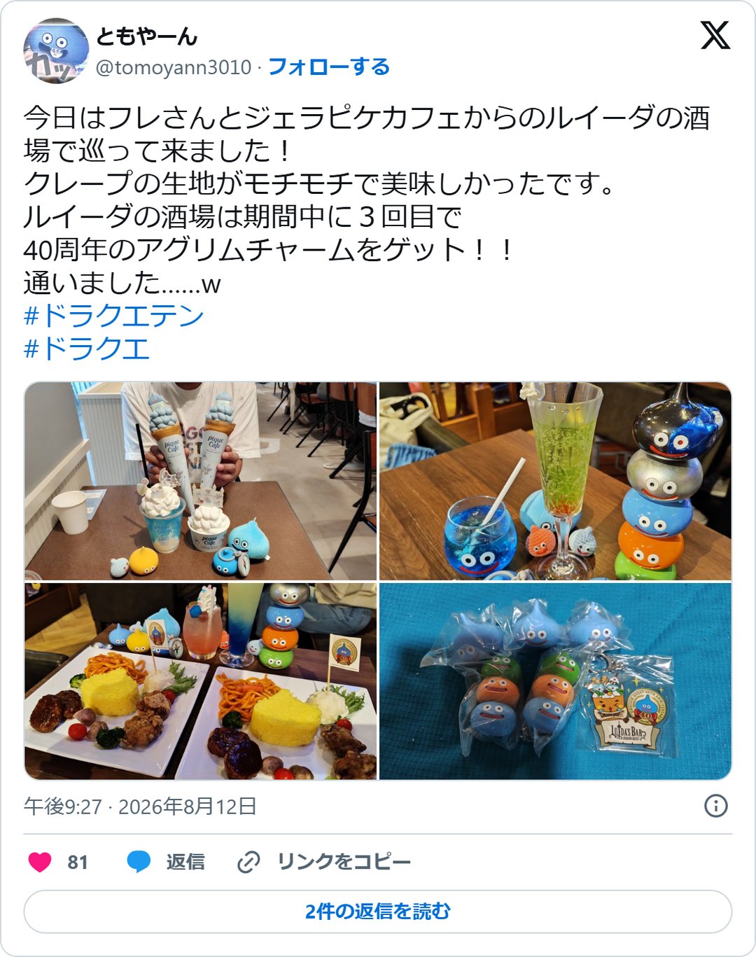 @tomoyann3010 の2026年8月12日の投稿のスクリーンショット