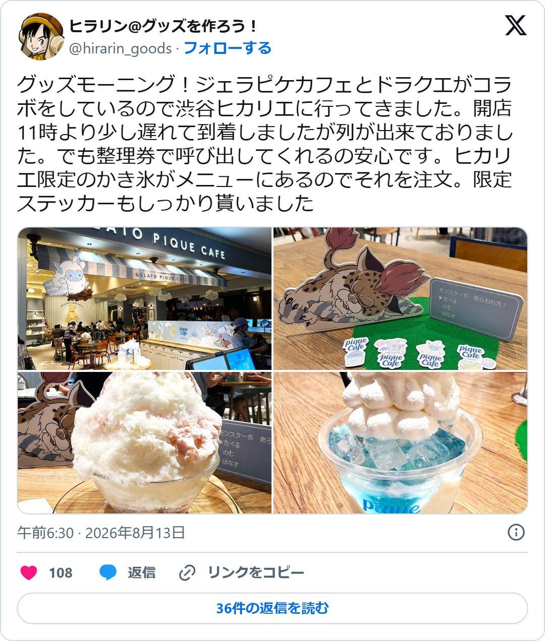 @hirarin_goods の2026年8月13日の投稿のスクリーンショット