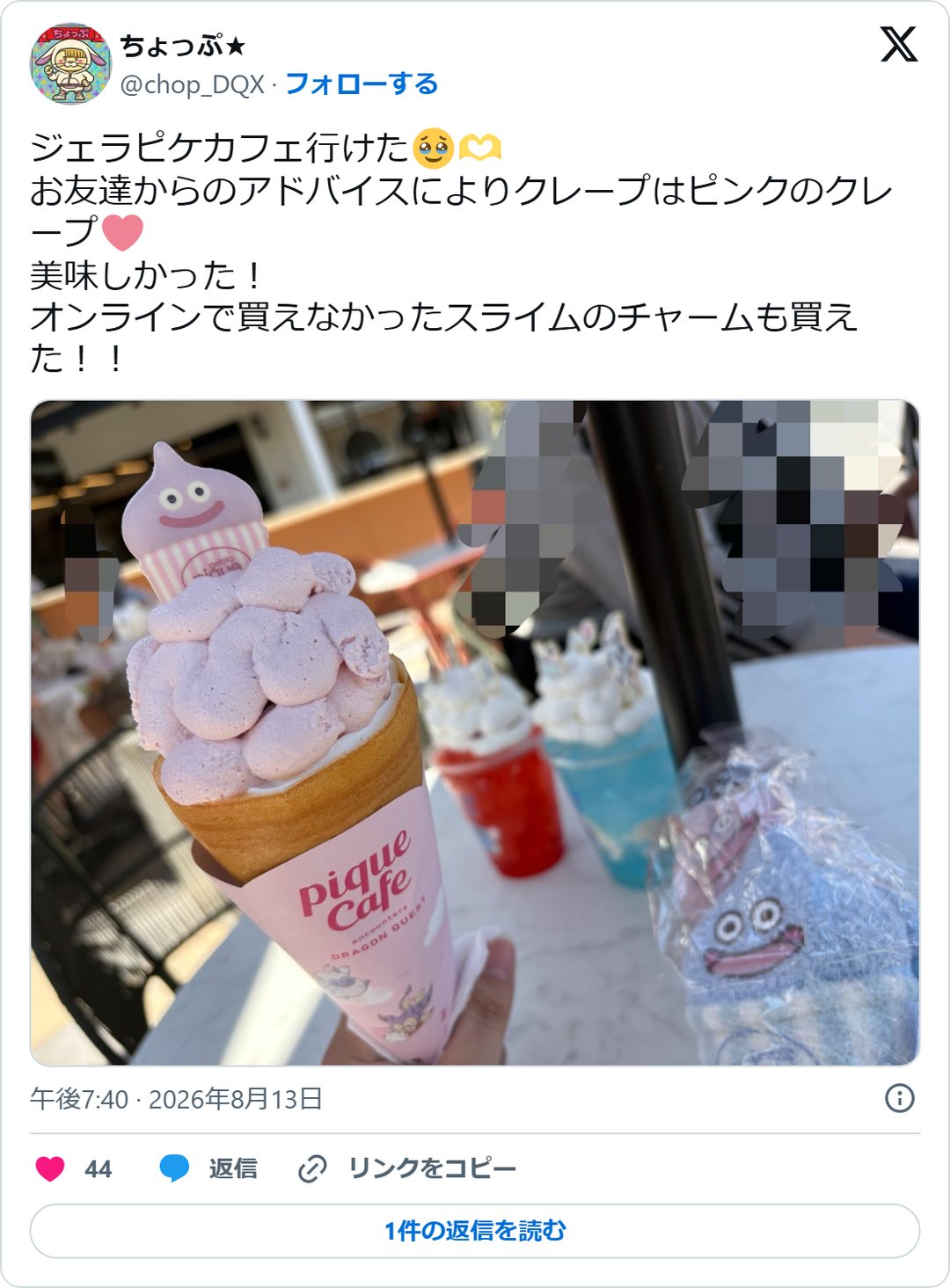 @chop_DQX の2026年8月13日の投稿のスクリーンショット