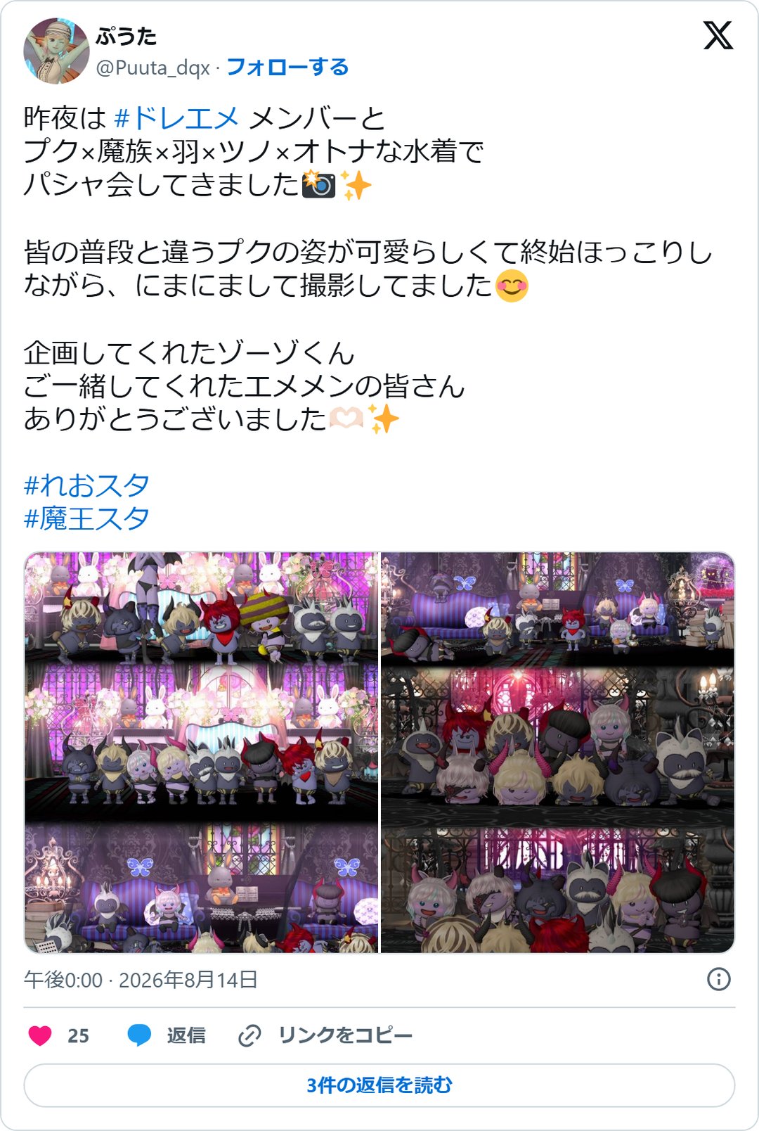 @Puuta_dqx の2026年8月14日の投稿のスクリーンショット