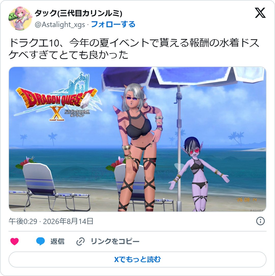 @Astalight_xgs の2026年8月14日の投稿のスクリーンショット
