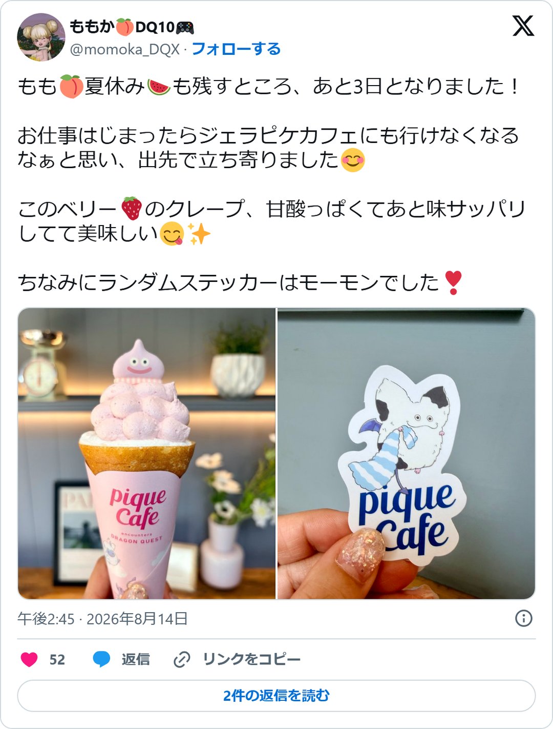 @momoka_DQX の2026年8月14日の投稿のスクリーンショット