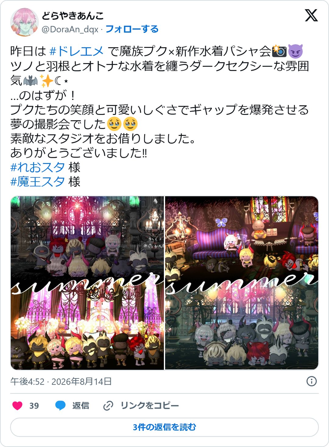 @DoraAn_dqx の2026年8月14日の投稿のスクリーンショット