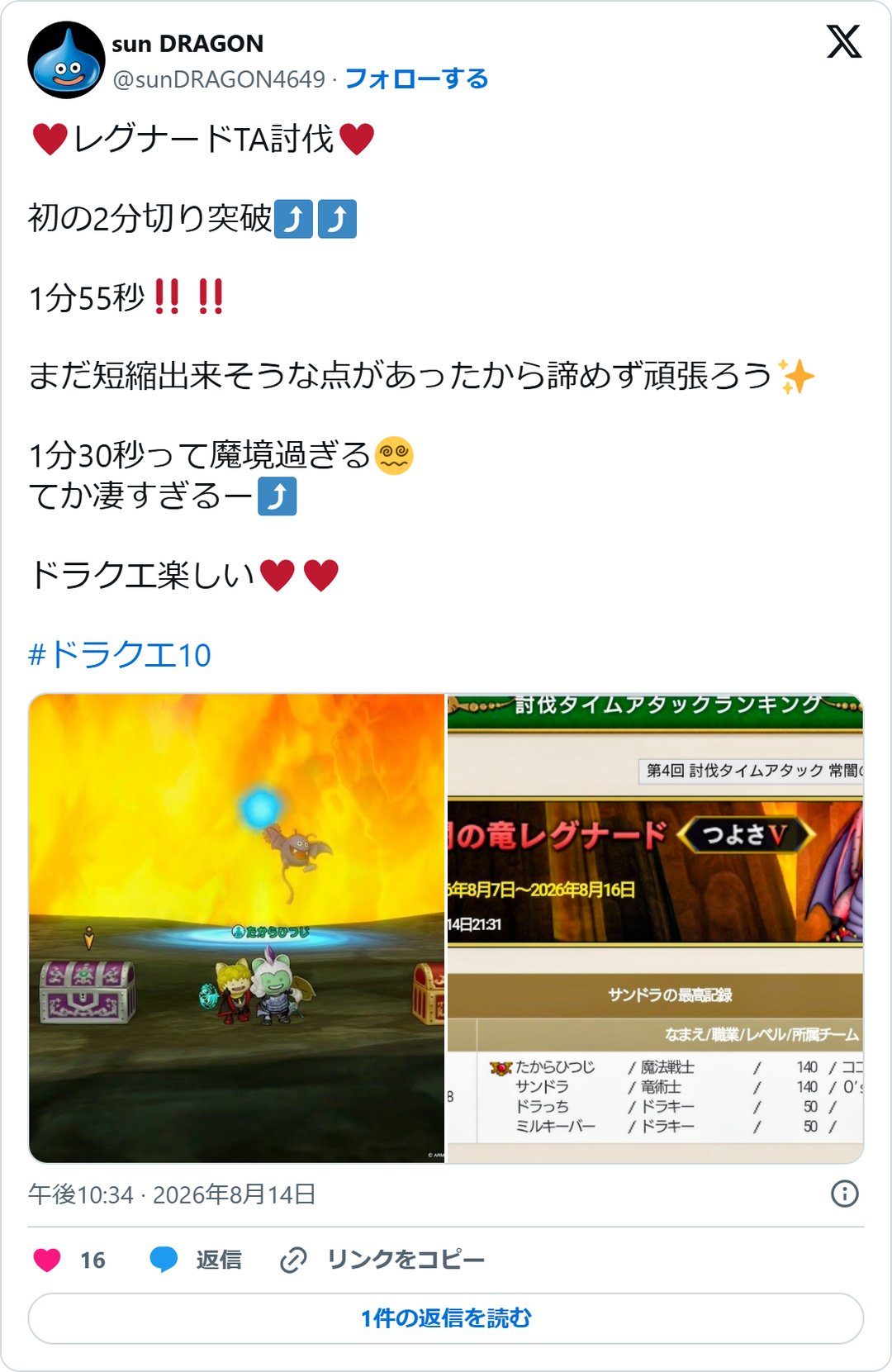 @sunDRAGON4649 の2026年8月14日の投稿のスクリーンショット