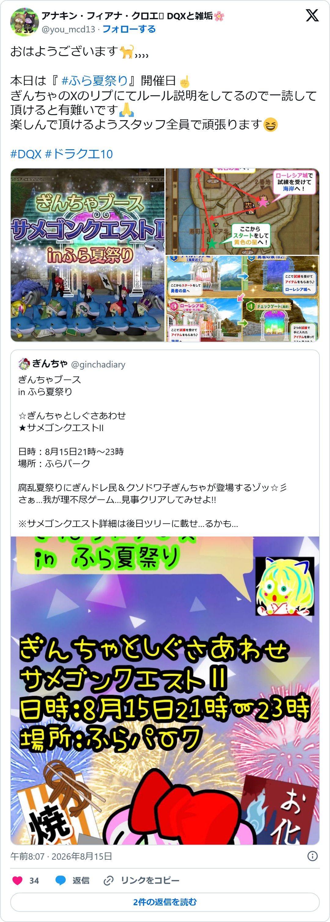 @you_mcd13 の2026年8月14日の投稿のスクリーンショット