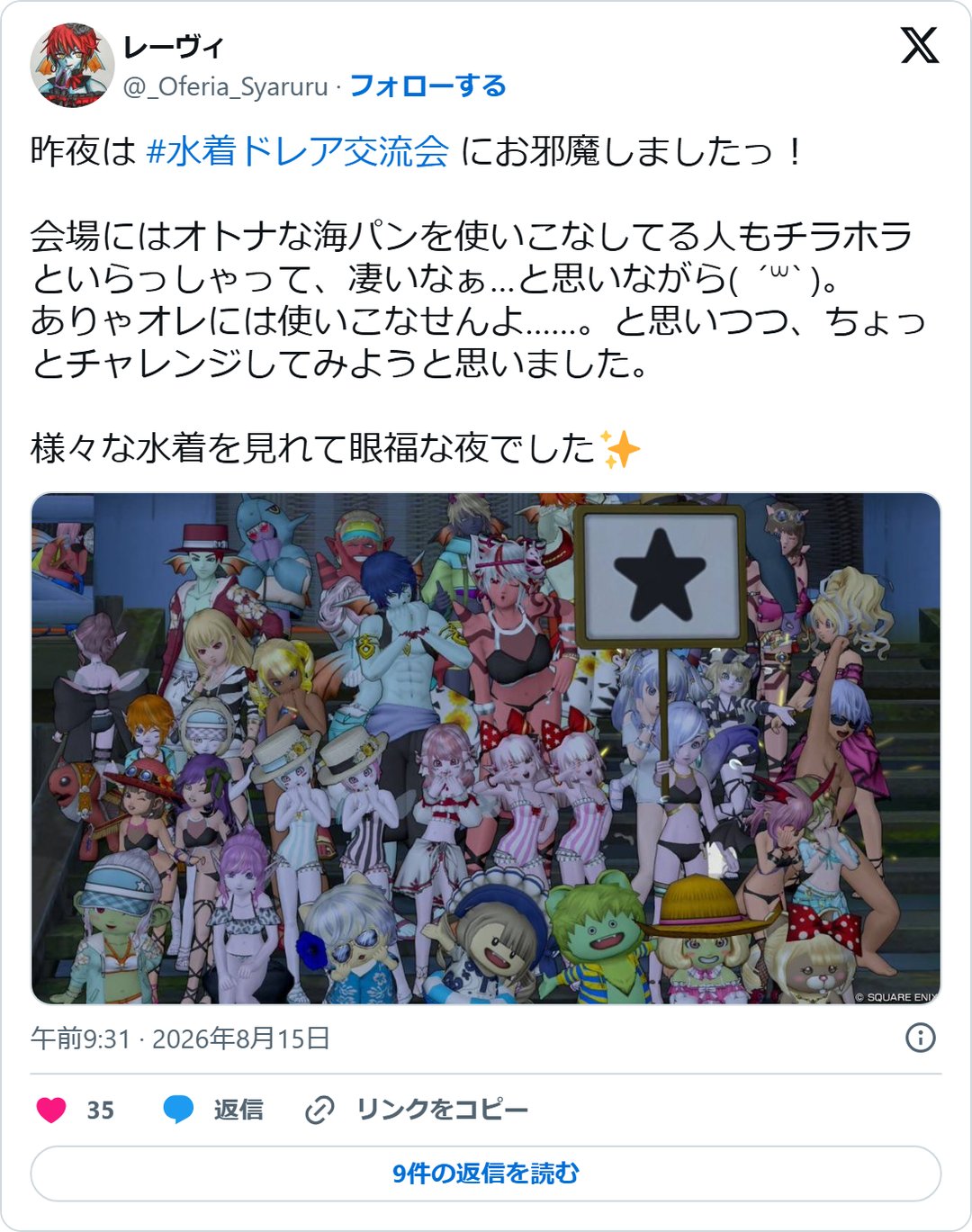 @_Oferia_Syaruru の2026年8月15日の投稿のスクリーンショット