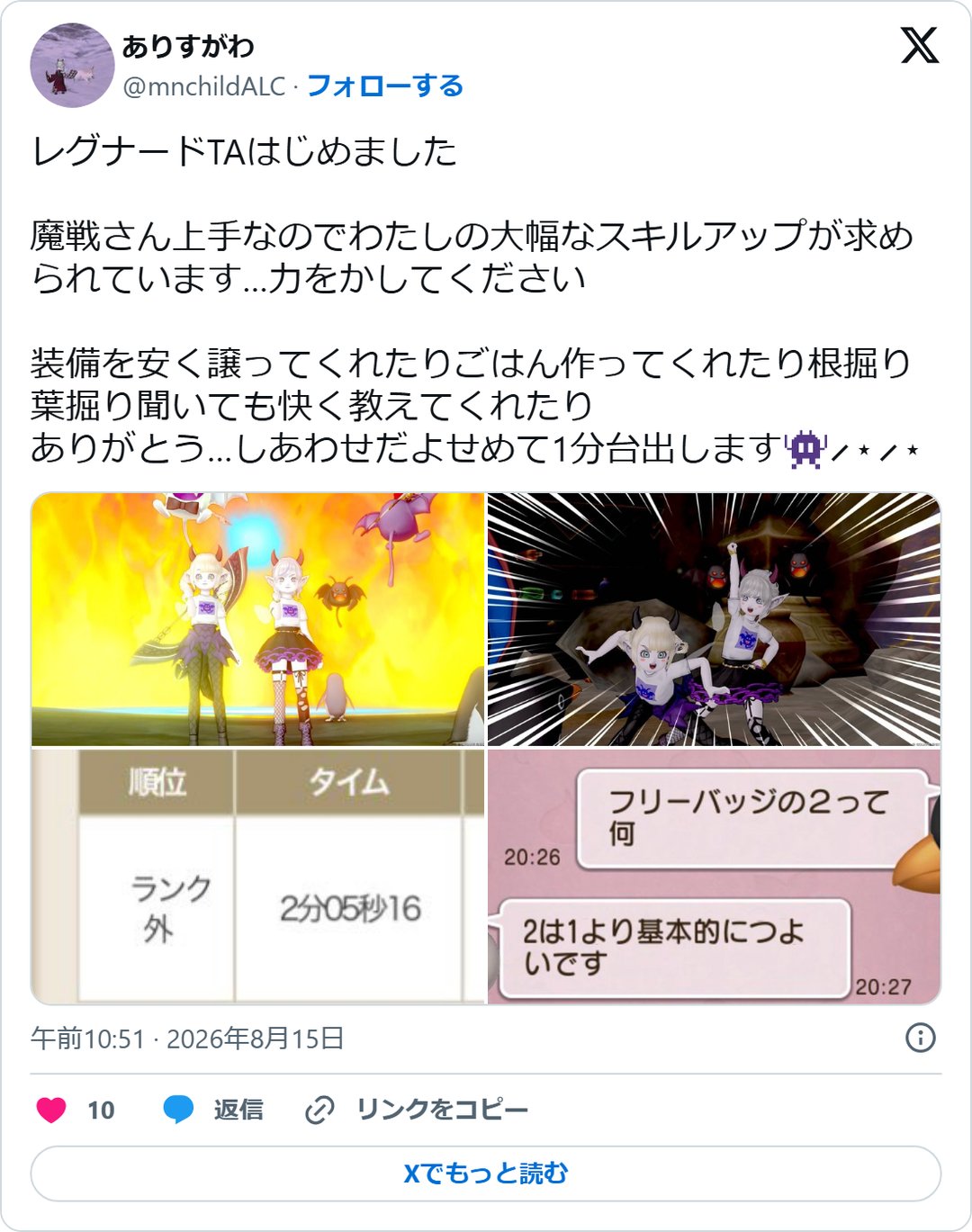 @mnchildALC の2026年8月15日の投稿のスクリーンショット