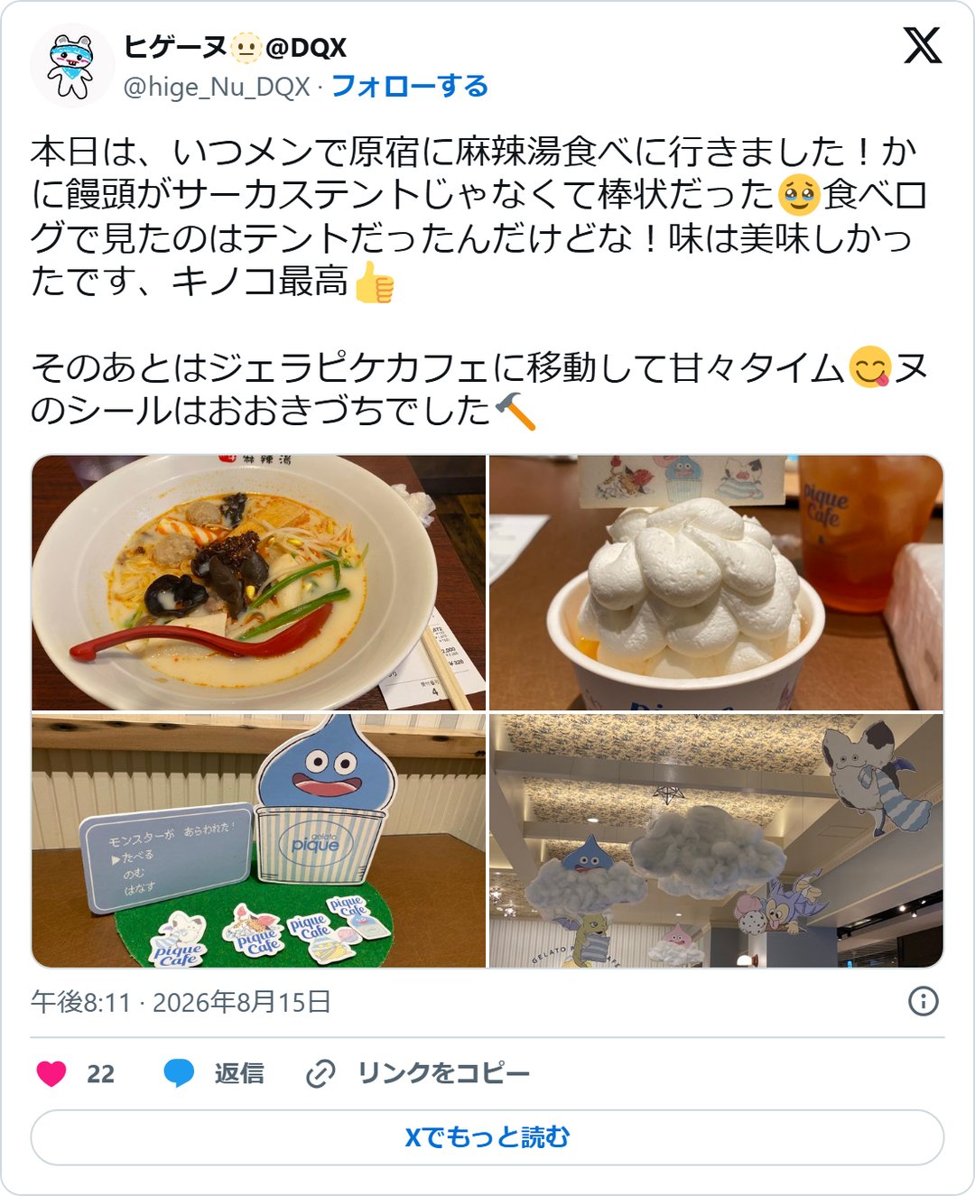 @hige_Nu_DQX の2026年8月15日の投稿のスクリーンショット