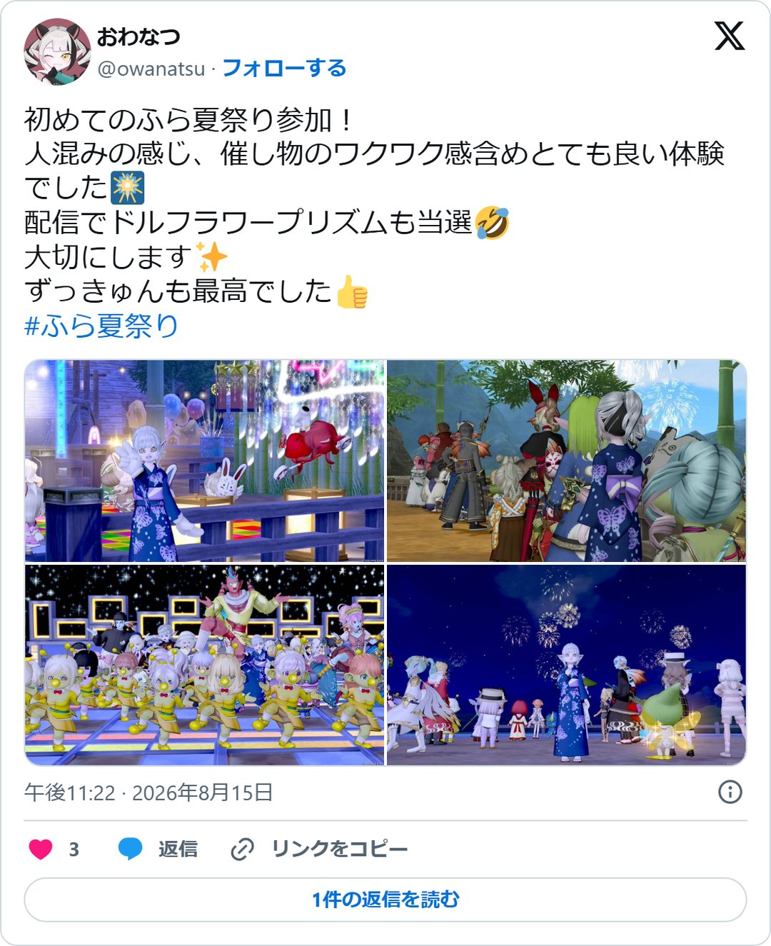 @owanatsu の2026年8月15日の投稿のスクリーンショット