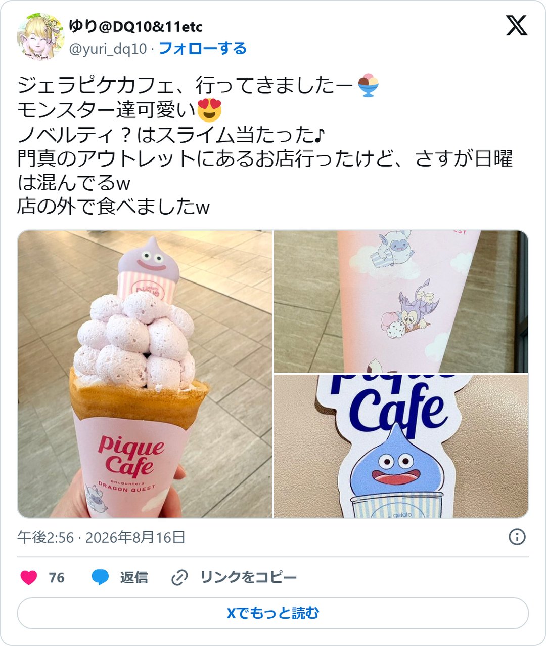 @yuri_dq10 の2026年8月16日の投稿のスクリーンショット