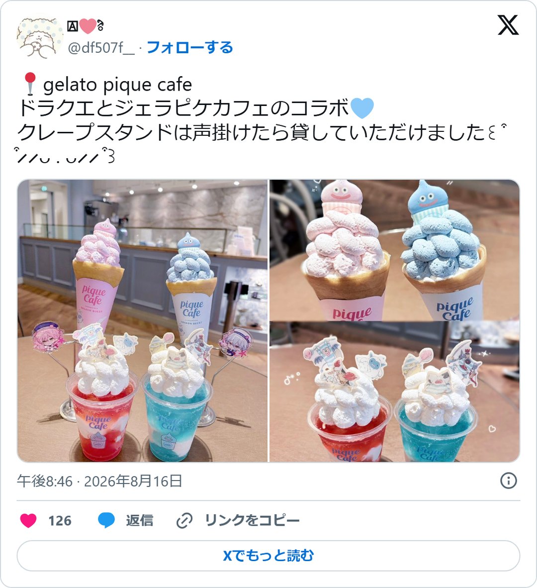 @df507f__ の2026年8月16日の投稿のスクリーンショット