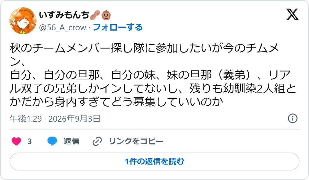 いずみもんち🥜🐵（@56_A_crow）2026年9月3日の投稿のスクリーンショット
