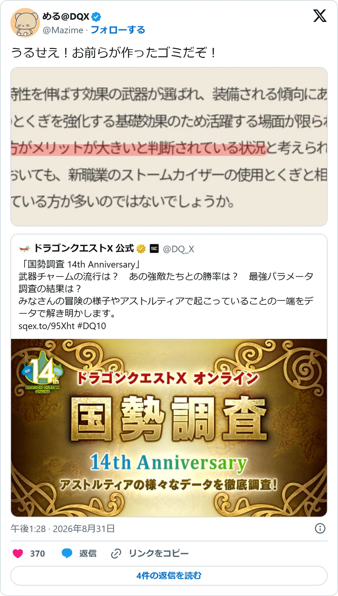 める@DQX（@Mazime）2026年8月31日の投稿のスクリーンショット。画像つき