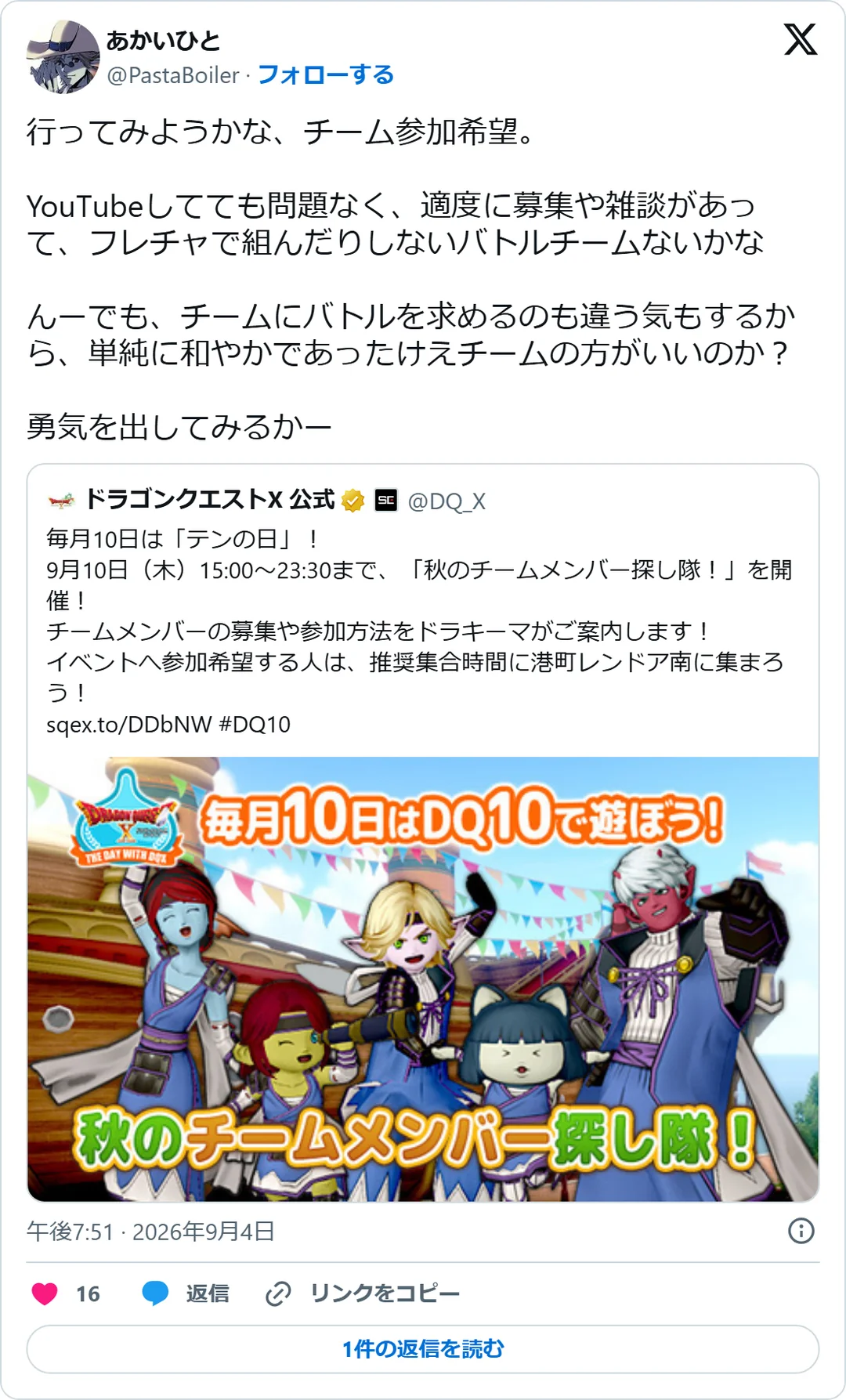 あかいひと（@PastaBoiler）2026年9月4日の投稿のスクリーンショット