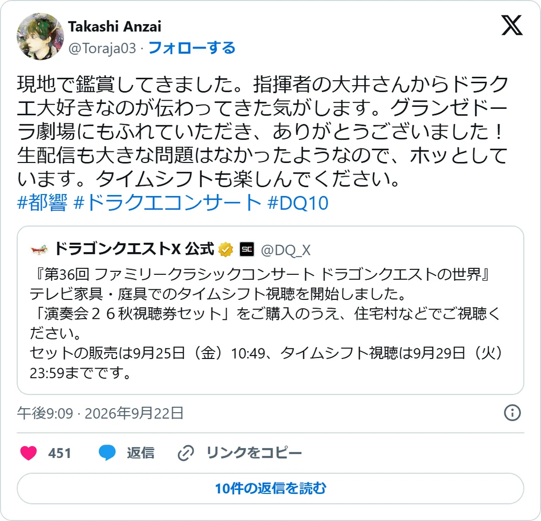Takashi Anzai（@Toraja03）2026年9月22日の投稿のスクリーンショット