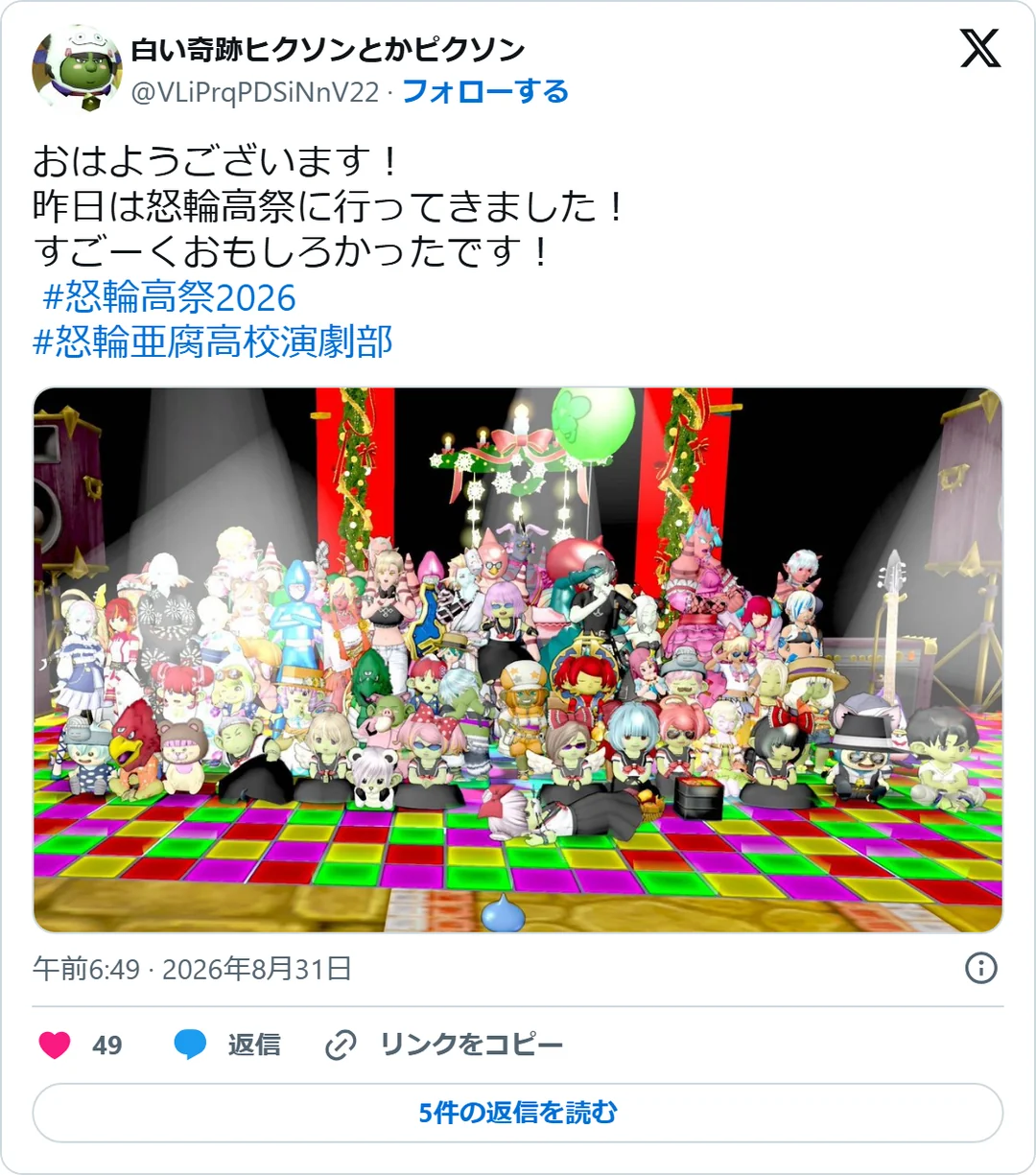 白い奇跡ヒクソンとかピクソン（@VLiPrqPDSiNnV22）2026年8月31日の投稿のスクリーンショット。画像つき