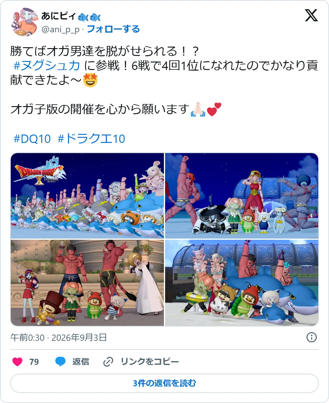 あにピィ🐟🐟（@ani_p_p）2026年9月3日の投稿のスクリーンショット。画像つき