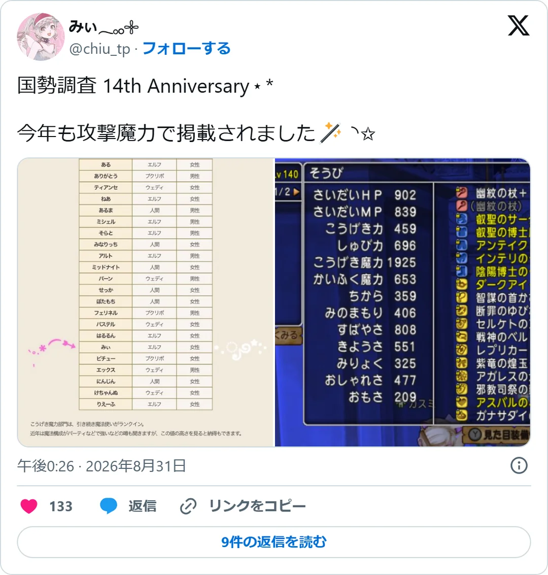 みぃ𓂃𓈒𓂂𓇬（@chiu_tp）2026年8月31日の投稿のスクリーンショット。画像つき