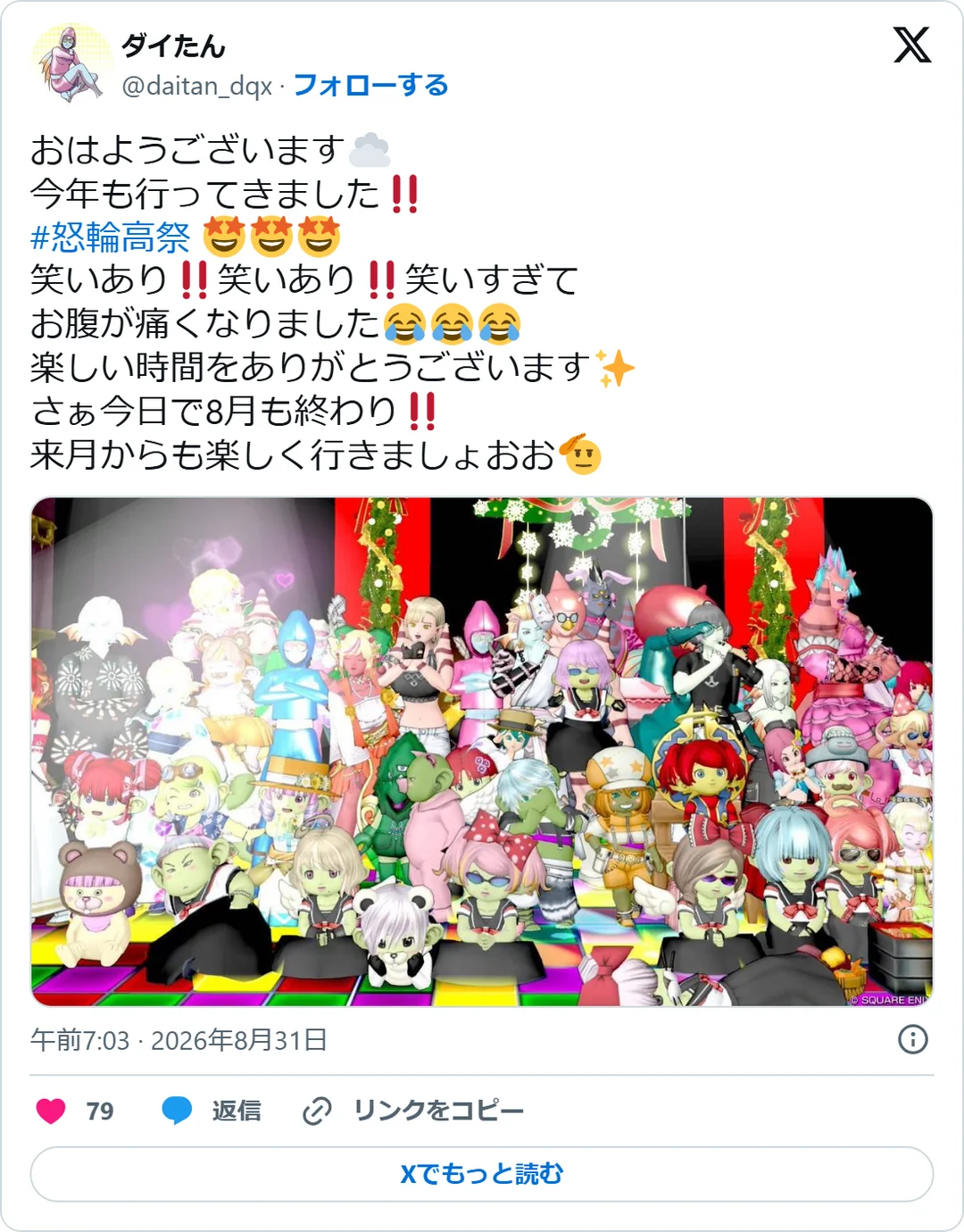 ダイたん（@daitan_dqx）2026年8月31日の投稿のスクリーンショット。画像つき