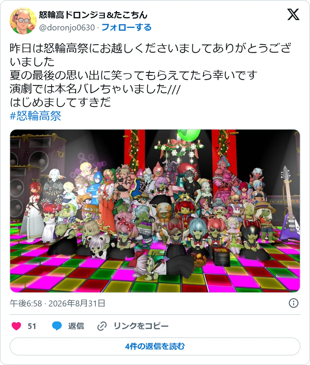 怒輪高ドロンジョ&たこちん（@doronjo0630）2026年8月31日の投稿のスクリーンショット。画像つき