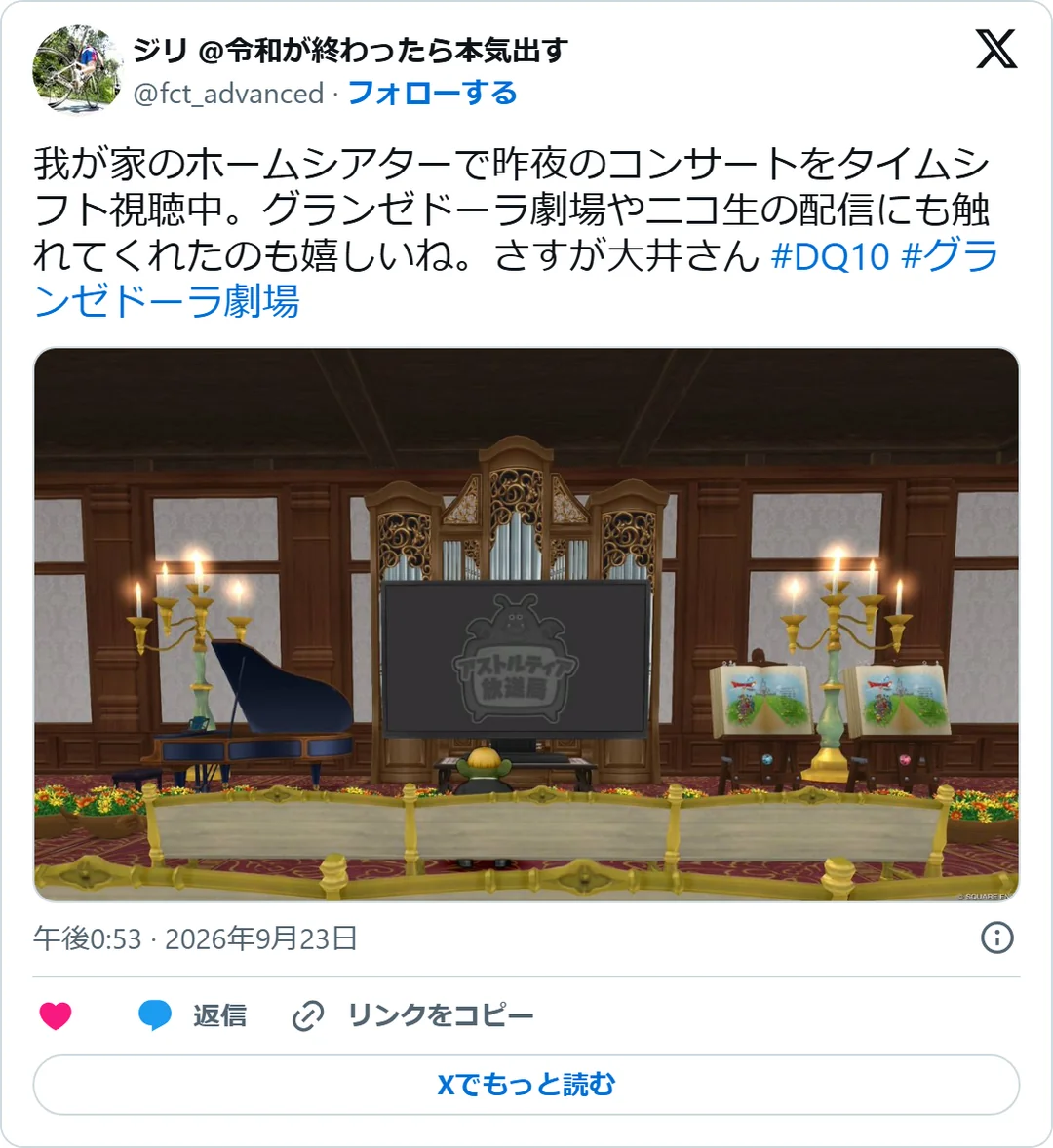 ジリ @令和が終わったら本気出す（@fct_advanced）2026年9月23日の投稿のスクリーンショット。画像つき