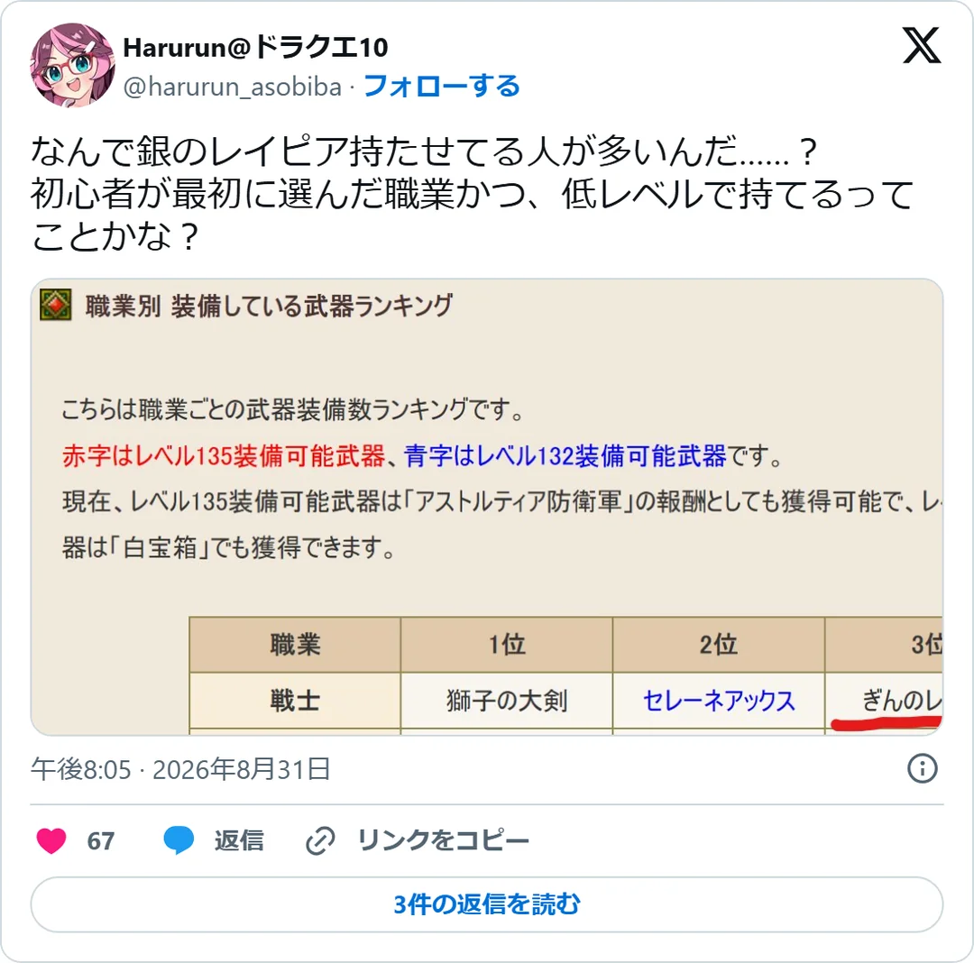 Harurun@ドラクエ10（@harurun_asobiba）2026年8月31日の投稿のスクリーンショット。画像つき