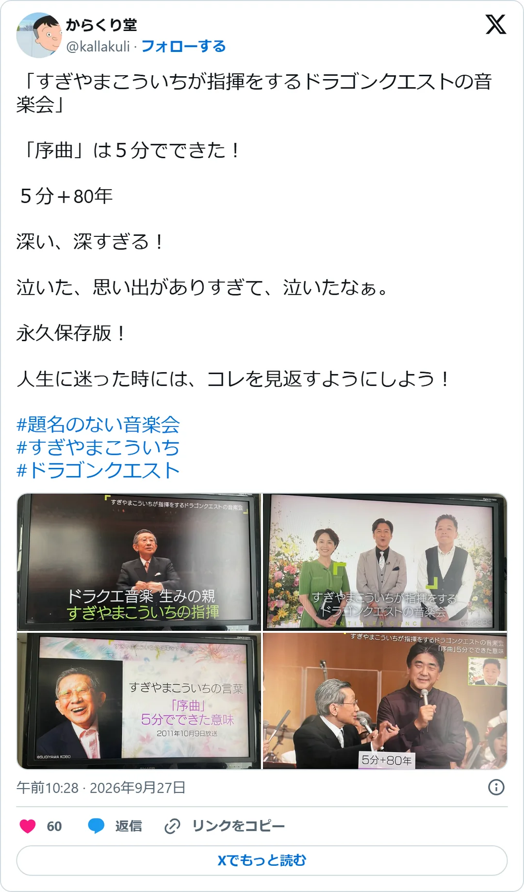 からくり堂（@kallakuli）2026年9月27日の投稿のスクリーンショット。画像つき