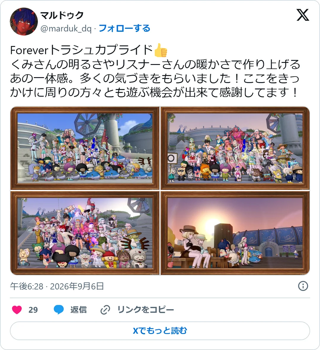 マルドゥク（@marduk_dq）2026年9月6日の投稿のスクリーンショット。画像つき