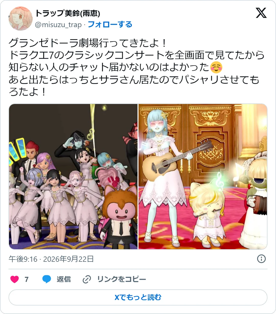 トラップ美鈴(雨恵)（@misuzu_trap）2026年9月22日の投稿のスクリーンショット。画像つき