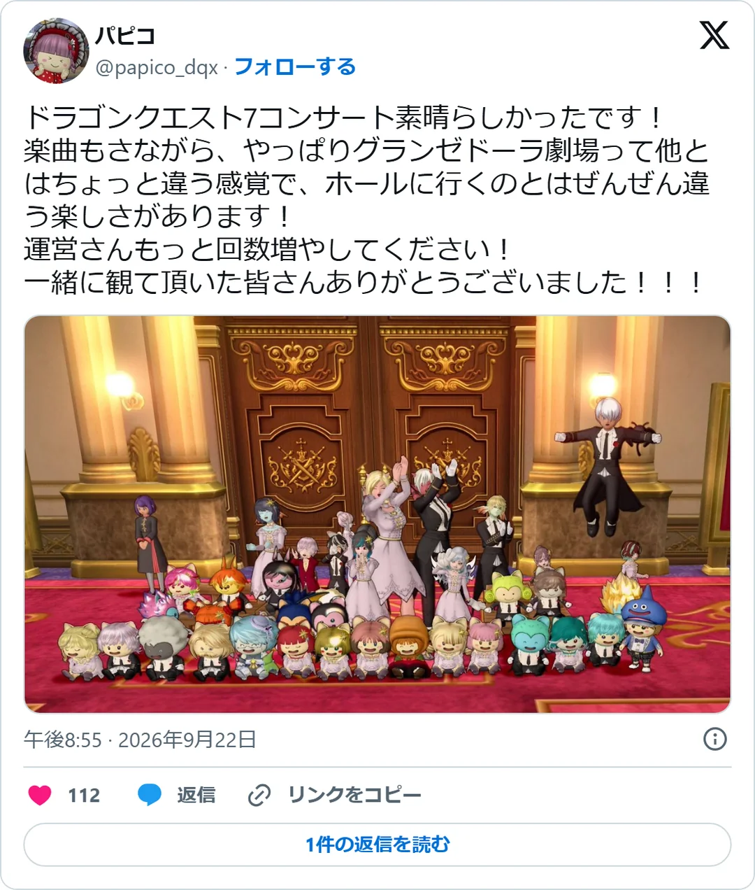 パピコ（@papico_dqx）2026年9月22日の投稿のスクリーンショット。画像つき