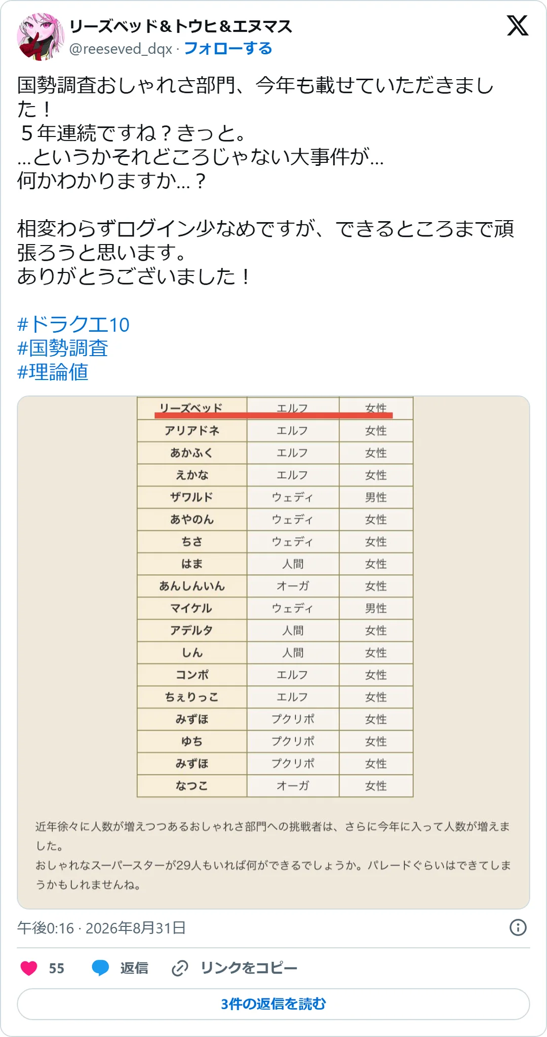 リーズベッド＆トウヒ＆エヌマス（@reeseved_dqx）2026年8月31日の投稿のスクリーンショット。画像つき