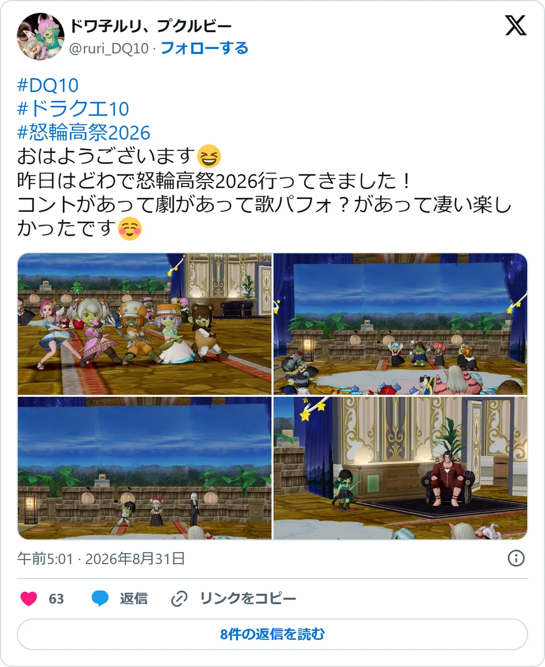 ドワ子ルリ、プクルビー（@ruri_DQ10）2026年8月31日の投稿のスクリーンショット。画像つき