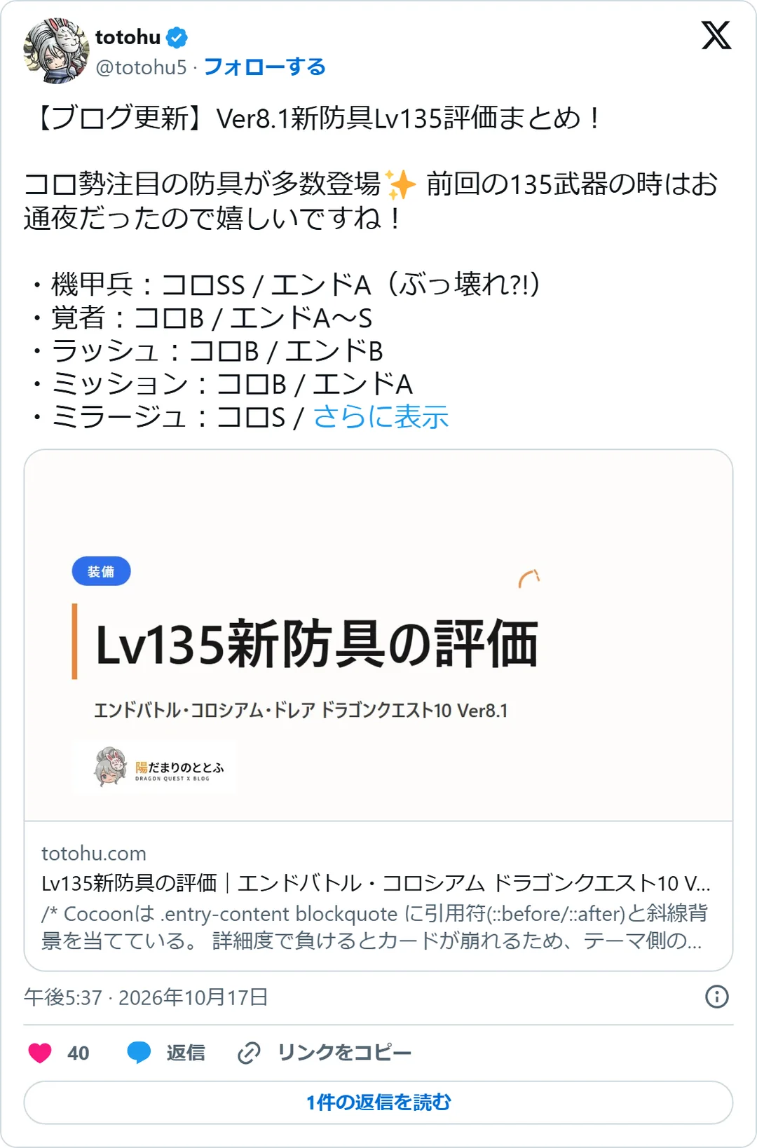 ととふ（@totohu5）2026年10月17日の投稿のスクリーンショット