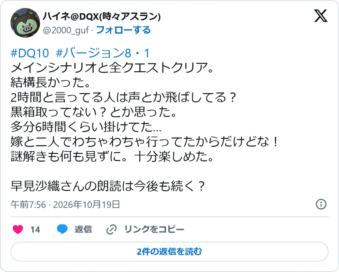 ハイネ@DQX(時々アスラン)（@2000_guf）2026年10月19日の投稿のスクリーンショット