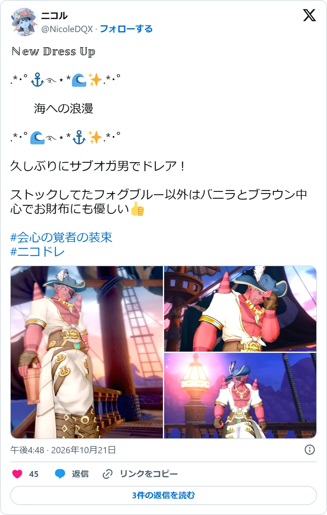ニコル（@NicoleDQX）2026年10月21日の投稿のスクリーンショット。画像つき