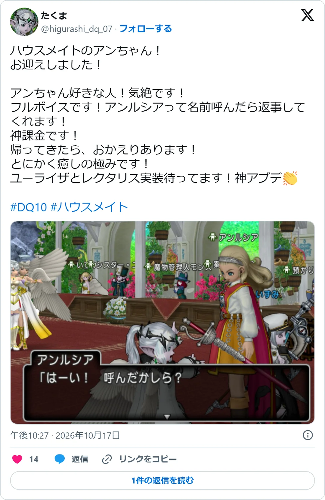 たくま（@higurashi_dq_07）2026年10月17日の投稿のスクリーンショット。画像つき