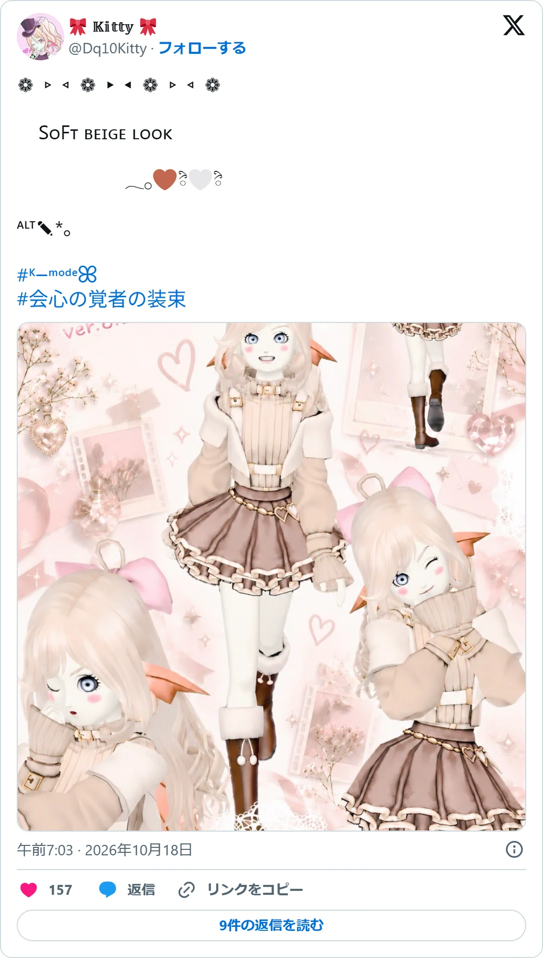 🎀 𝕂𝕚𝕥𝕥𝕪 🎀（@Dq10Kitty）2026年10月18日の投稿のスクリーンショット。画像つき