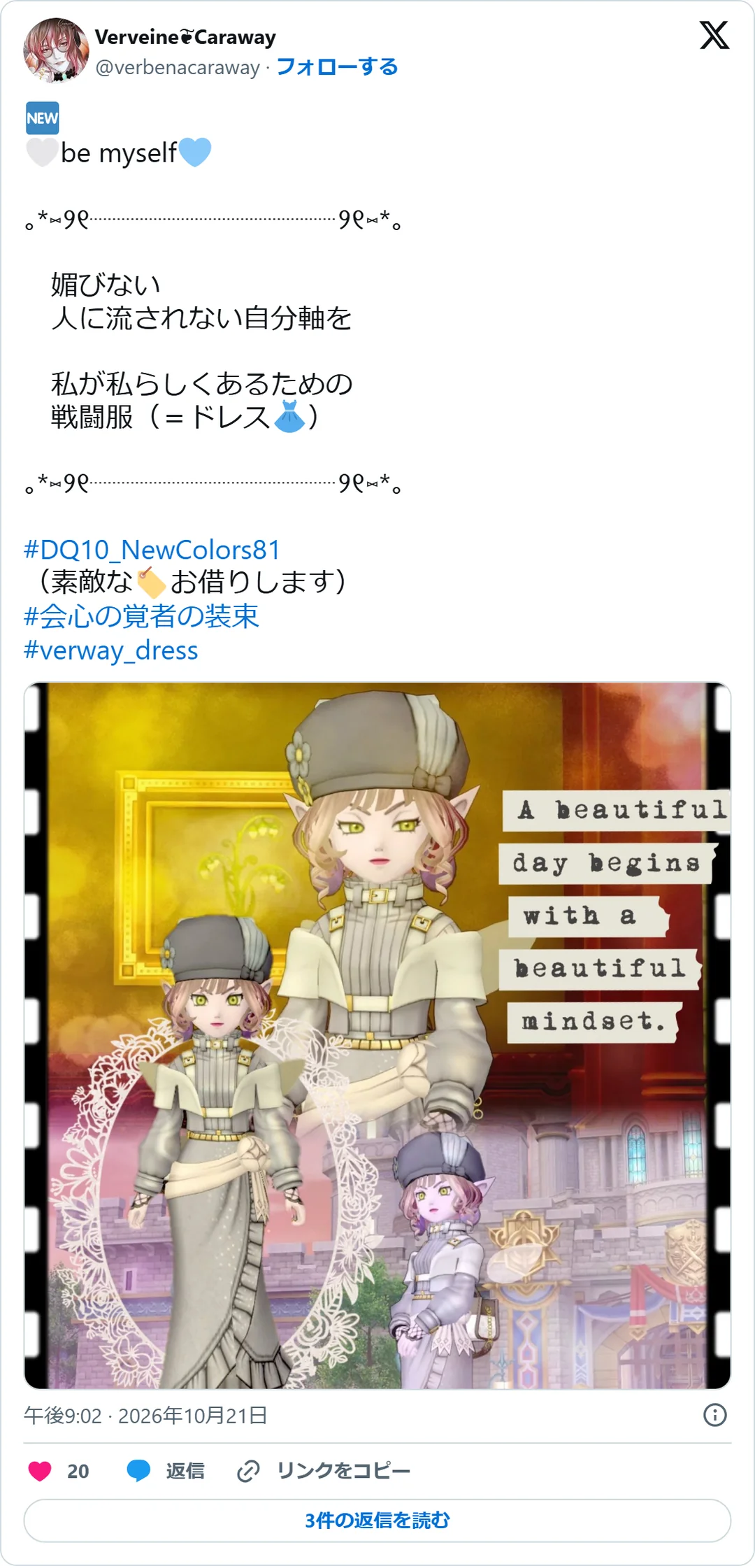 Verveine❦Caraway（@verbenacaraway）2026年10月21日の投稿のスクリーンショット。画像つき