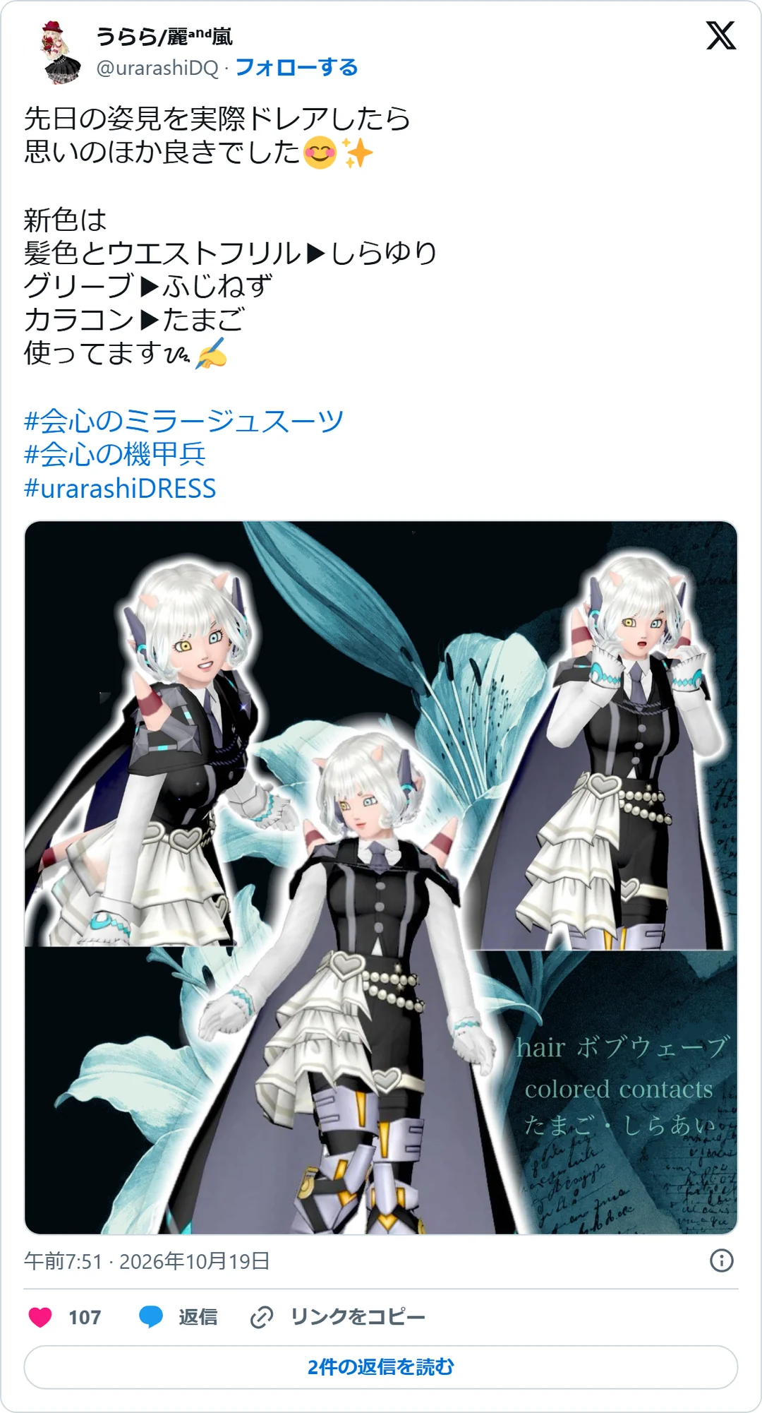 うらら/麗ᵃⁿᵈ嵐（@urarashiDQ）2026年10月19日の投稿のスクリーンショット。画像つき