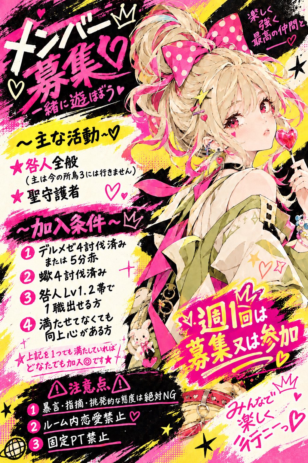 ゆでたまご村の活動と加入条件を記した募集画像
