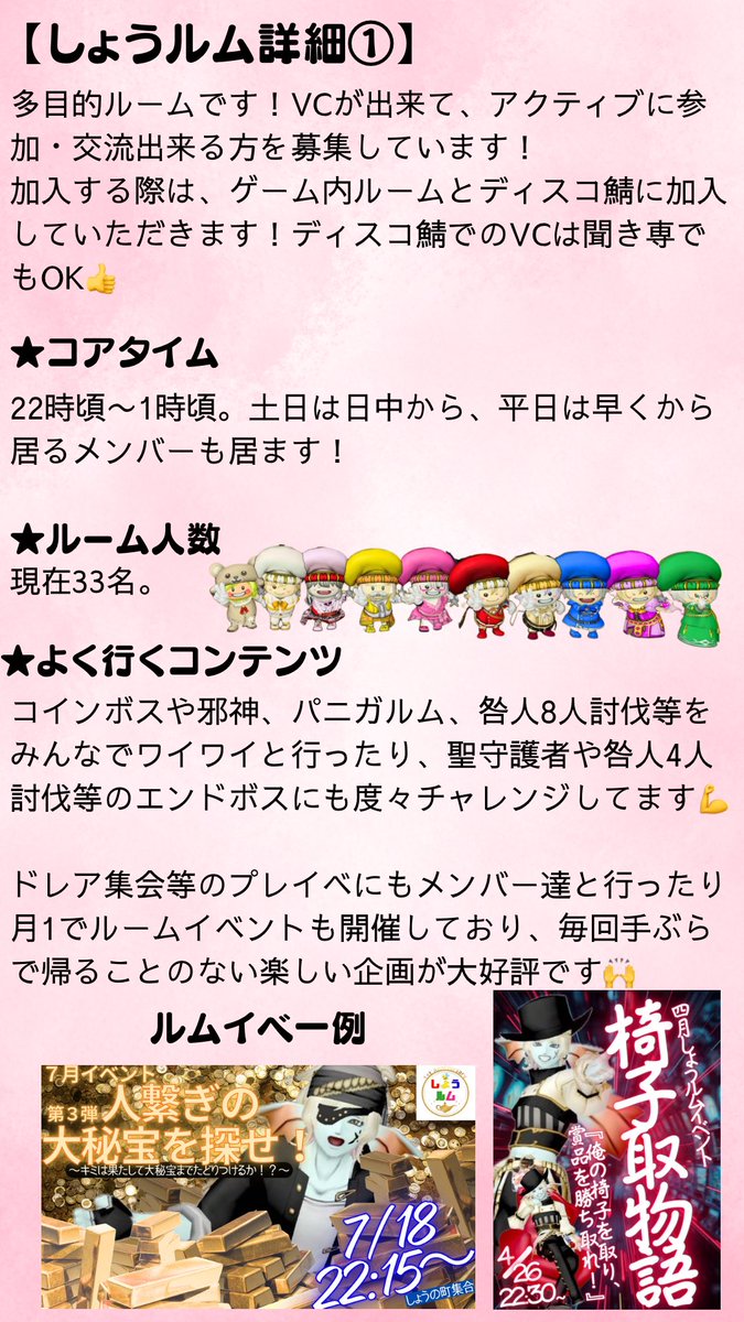 しょうルムの活動内容やコアタイム、イベント例を記した募集画像