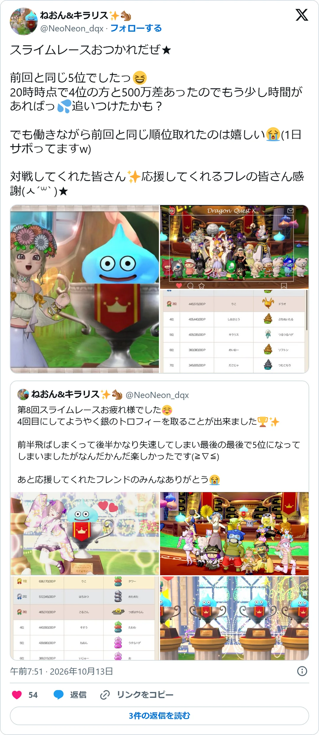 ねおん&キラリス✨🐿（@NeoNeon_dqx）2026年10月13日の投稿のスクリーンショット。画像つき