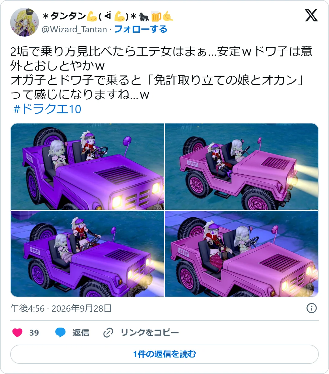 ＊タンタン💪( ᐛ 💪)＊🦍🍺🤙（@Wizard_Tantan）2026年9月28日の投稿のスクリーンショット